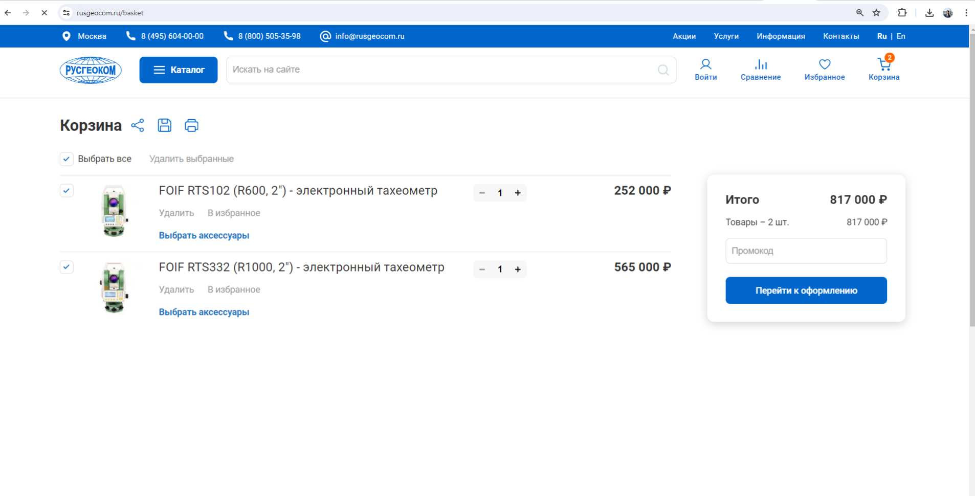 интернет-магазин «русгеоком»